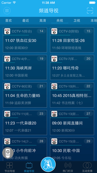 遥控大师iOS版 V2.3 手机版图1
