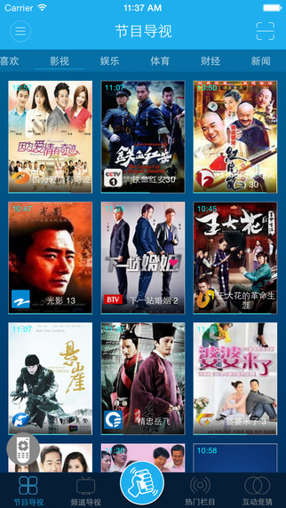 遥控大师iOS版 V2.3 手机版图3