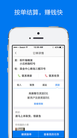 达达iPhone版 V8.15.0 官方最新版图2