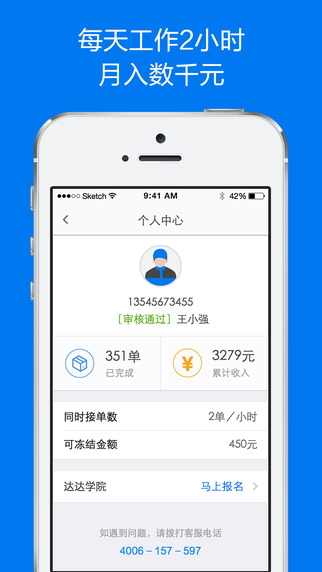 达达iPhone版 V8.15.0 官方最新版图3