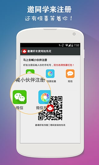 抢先花 v1.2.2.1 手机版图1