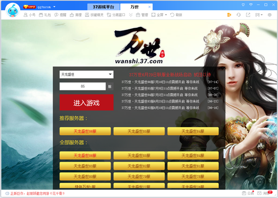 37万世登陆器 3.0.1.0 盒子版图3