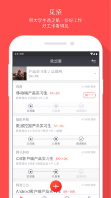 见招(找工作)app v1.3.0 安卓最新版图3