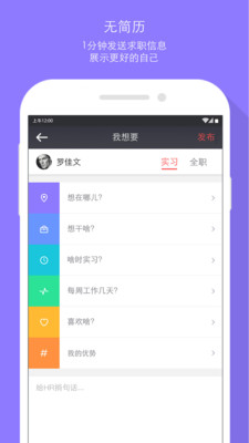 见招(找工作)app v1.3.0 安卓最新版图2