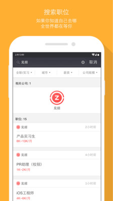 见招(找工作)app v1.3.0 安卓最新版图4