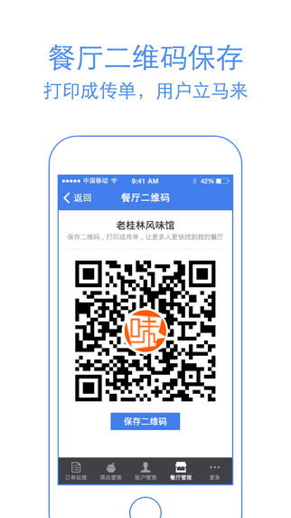 饿了么商家版 v7.18.3 官方版图2