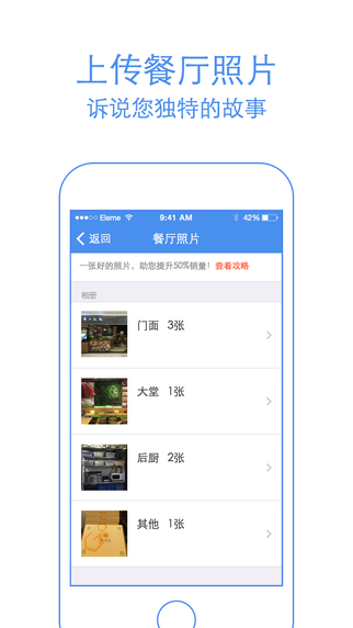 饿了么商家版 v7.18.3 官方版图3