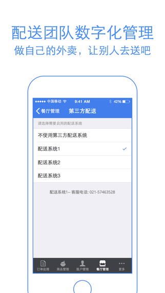 饿了么商家版 v7.18.3 官方版图1