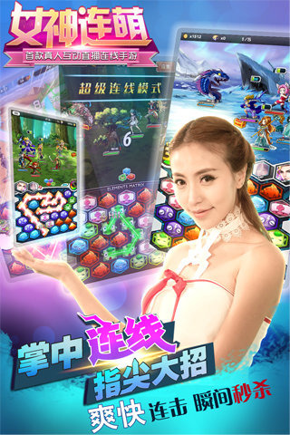 女神连萌app下载 v1.0.4 安卓版图3
