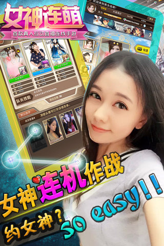 女神连萌app下载 v1.0.4 安卓版图4