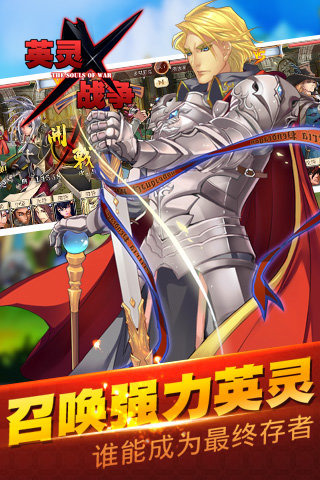 英灵战争九游版 v1.0.1 安卓版图2