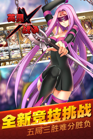 英灵战争九游版 v1.0.1 安卓版图3