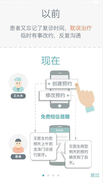 牙医助理app V2.2.8 iPhone版图2