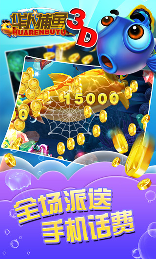 华人捕鱼3d电脑版 v285.0.0.0 绿色版图1