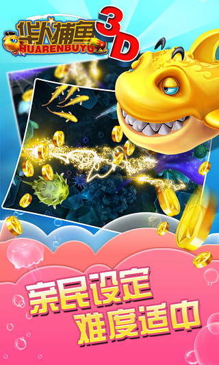 华人捕鱼3d电脑版 v285.0.0.0 绿色版图4