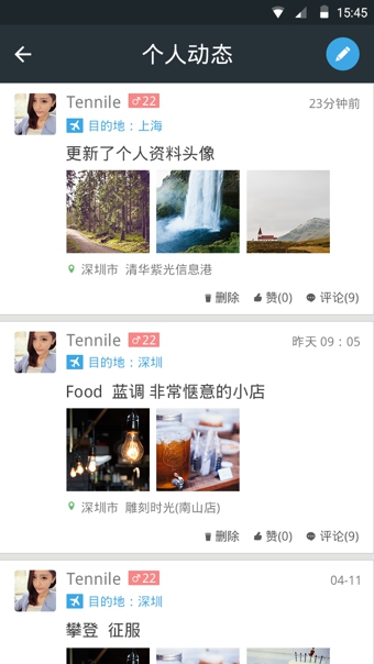 途同 v2.6.0 安卓版图3