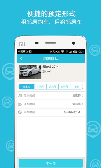 宝驾租车app v4.7.5 安卓版图3