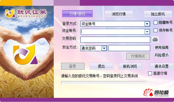 联讯证券同花顺 7.0 官方最新版图1