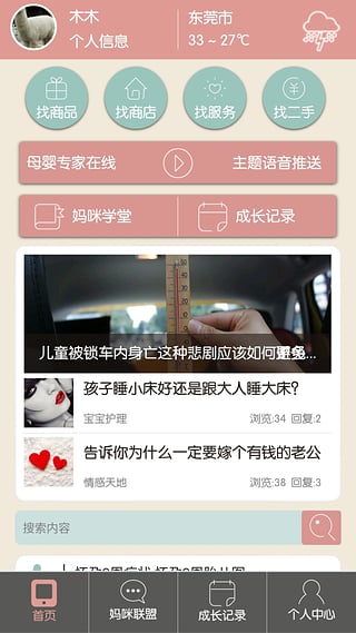 方便妈-母婴育儿应用 v1.1.7 安卓版图1