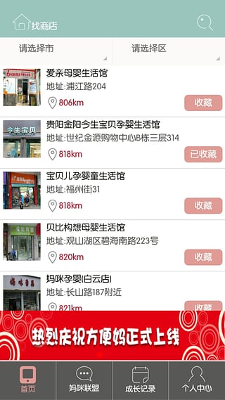 方便妈-母婴育儿应用 v1.1.7 安卓版图2