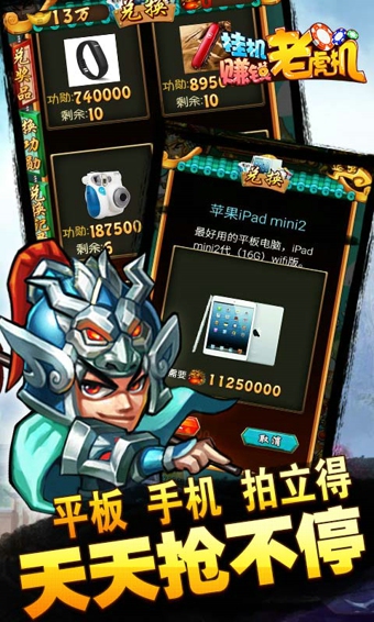 赚翻三国 v2.6.1.0100 安卓版图1