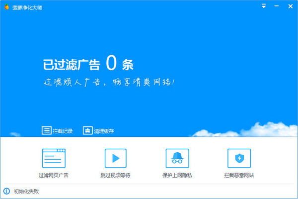 菠萝净化大师 2.2.1 官方版图1