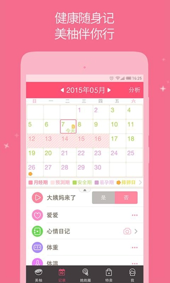 美柚经期助手官方下载(月经攻略) v7.4.3 安卓版图3