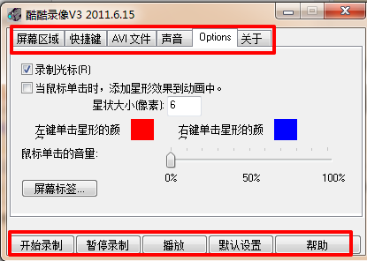 酷酷录像软件 1.0 绿色免费版图1