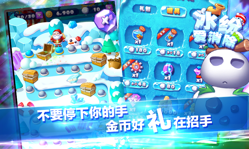 冰纷爱消除电脑版 v1.0.6 PC版图1