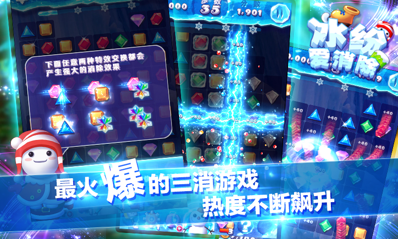 冰纷爱消除电脑版 v1.0.6 PC版图3