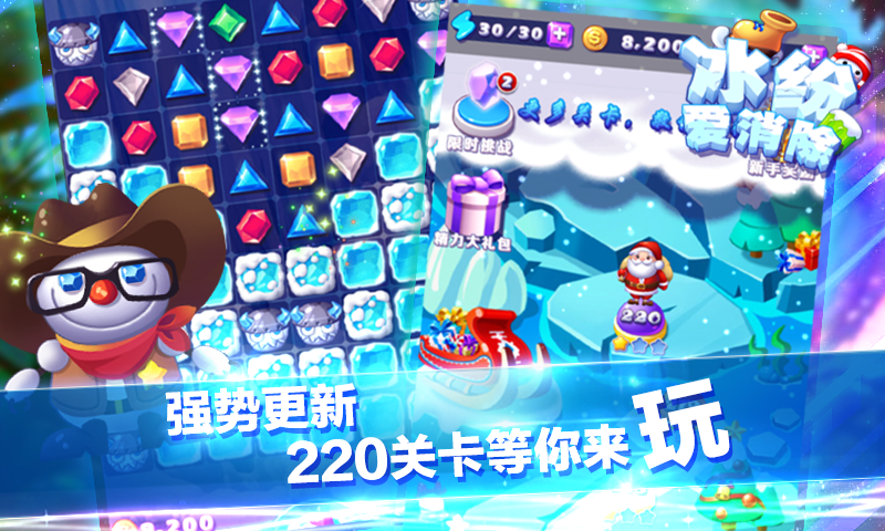 冰纷爱消除电脑版 v1.0.6 PC版图4