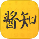 酱知app