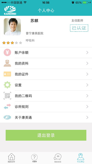 康美医生app下载 v4.4.0 最新版图2