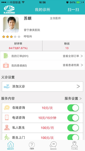 康美医生app下载 v4.4.0 最新版图3