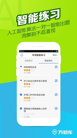 执业护士万题库 v4.1.9.0 安卓版图1