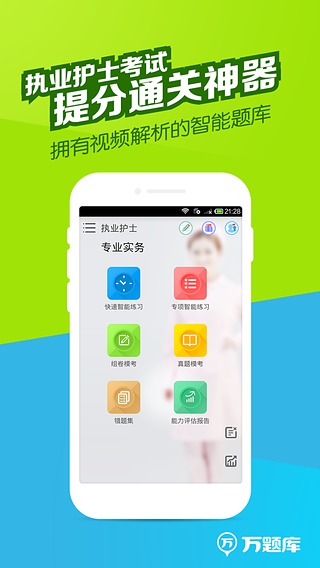 执业护士万题库 v4.1.9.0 安卓版图3