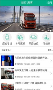中国汽运 1.0.3 安卓版图1