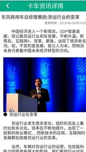 中国汽运 1.0.3 安卓版图2