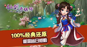 新仙剑奇侠传手游百度版 v1.3.0 安卓版图1