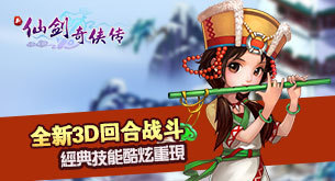 新仙剑奇侠传手游百度版 v1.3.0 安卓版图2