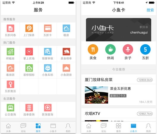 厦门小鱼网下载 v5.3.3 安卓版图2