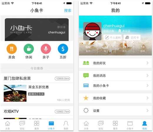 厦门小鱼网下载 v5.3.3 安卓版图3