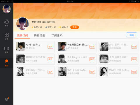 虎牙直播HD v1.0.0 安卓版图5