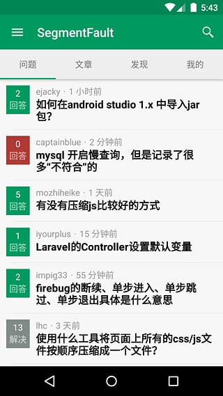 SegmentFault v5.0.4 安卓版图2
