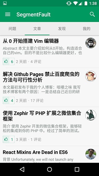 SegmentFault v5.0.4 安卓版图1