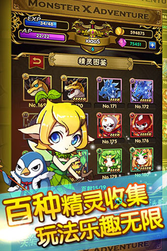 精灵x探险 v3.5.16 最新安卓版图1