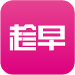 趁早