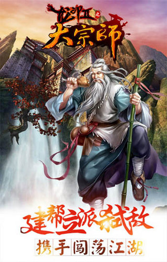 大宗师 v1.3.4 官方最新版图1