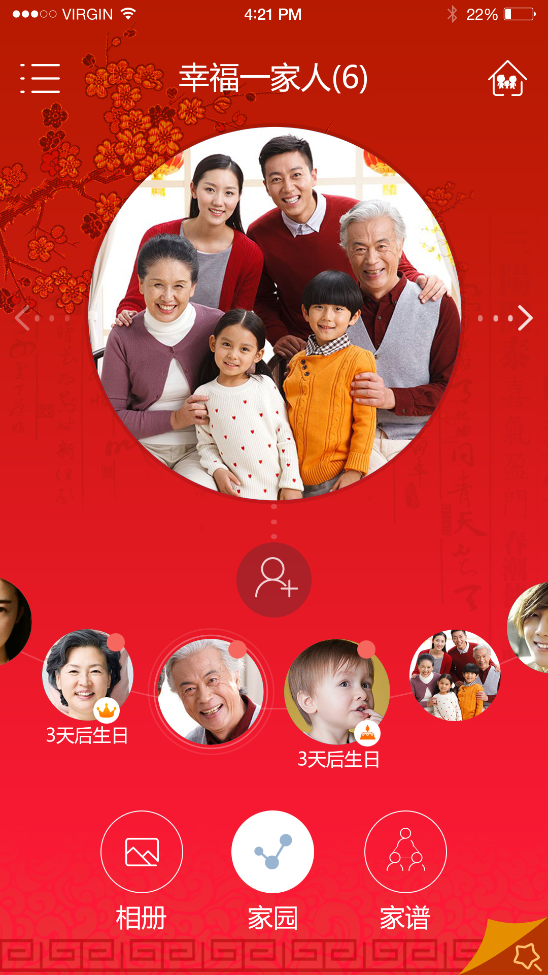 亲情宝 v1.2.0 安卓版图1