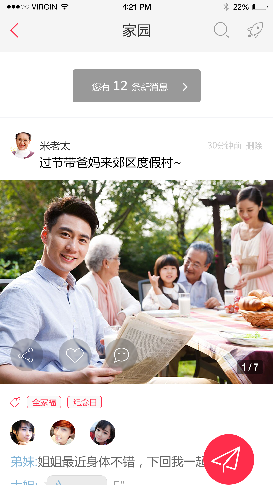 亲情宝 v1.2.0 安卓版图3